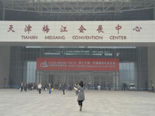 2014(第十六屆)中國國際礦業大會展會專題